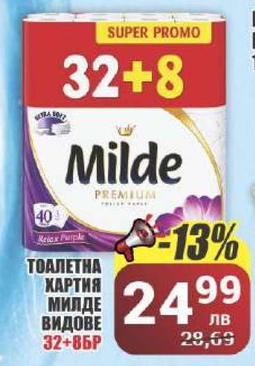 Тоалетна хартия Милде видове 32+8бр
