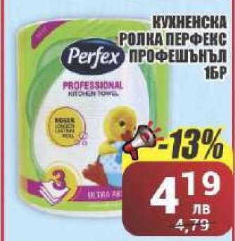 Кухненска ролка Перфекс Профешънъл 16 бр