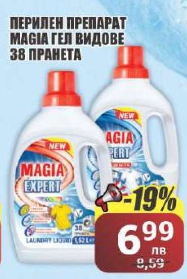ПЕРИЛЕН ПРЕПАРАТ MAGIA ГЕЛ ВИДОВЕ 38 ПРАНЕТА