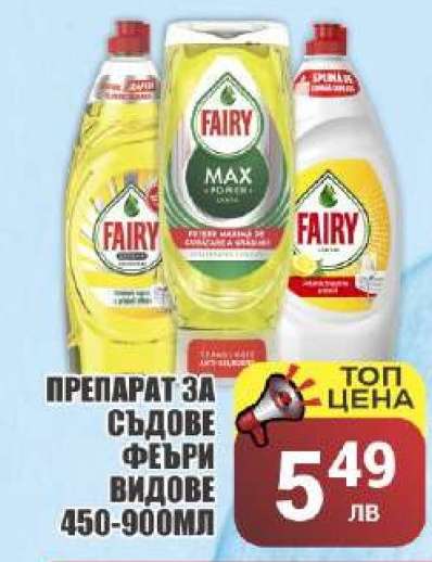 Препарат за съдове Фейри