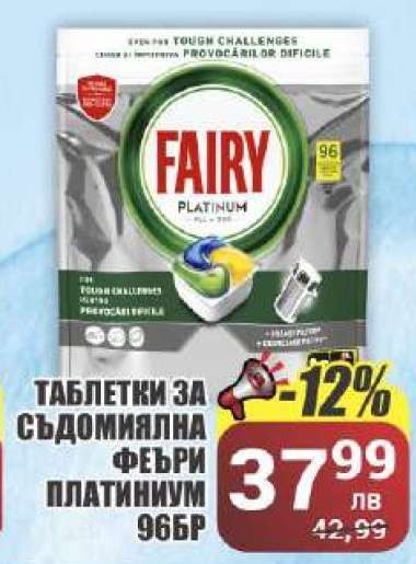 ТАБЛЕТКИ ЗА СЪДОМИЯЛНА ФЕЪРИ ПЛАТИНИУМ 96БР