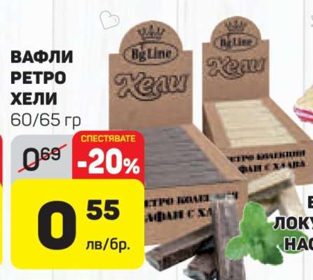 ВАФЛИ РЕТРО ХЕЛИ