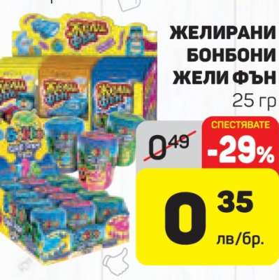 ЖЕЛИРАНИ БОНБОНИ ЖЕЛИ ФЪН