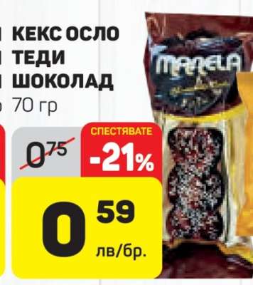 Кекс Осло Теди Шоколад