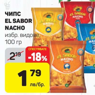 ЧИПС EL SABOR NACHO
