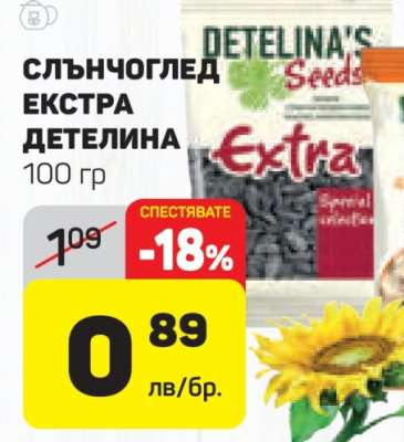 Слънчоглед Екстра Детелина
