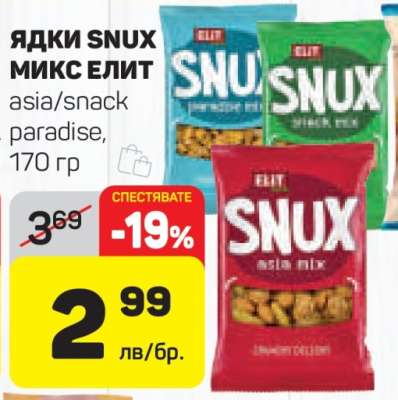 ЯДКИ SNUX МИКС ЕЛИТ