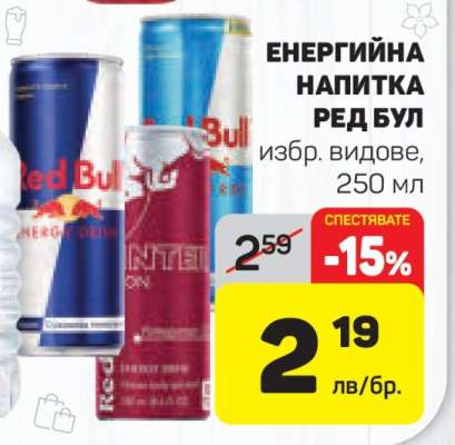 ЕНЕРГИЙНА НАПИТКА РЕД БУЛ
