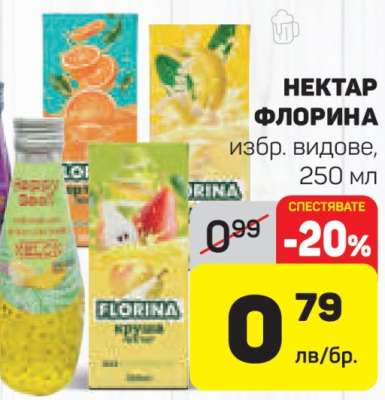 Нектар Флорина