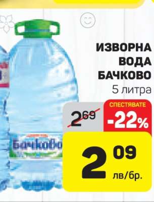 Изворна вода Бачково