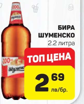 Бира Шуменско