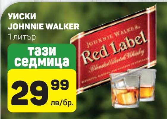 Уиски Johnnie Walker
