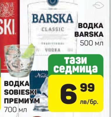 ВОДКА BARSKA