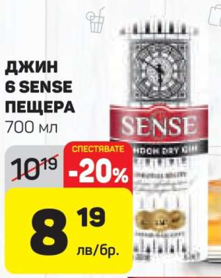Джин 6 Sense Пещера