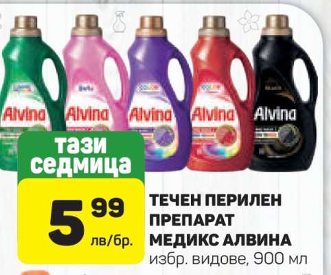 ТЕЧЕН ПЕРИЛЕН ПРЕПАРАТ МЕДИКС АЛВИНА