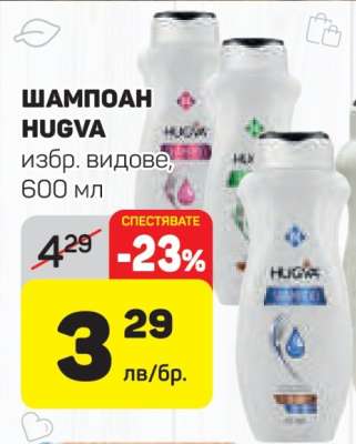 ШАМПОАН HUGVA