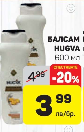 Балсам HUGVA
