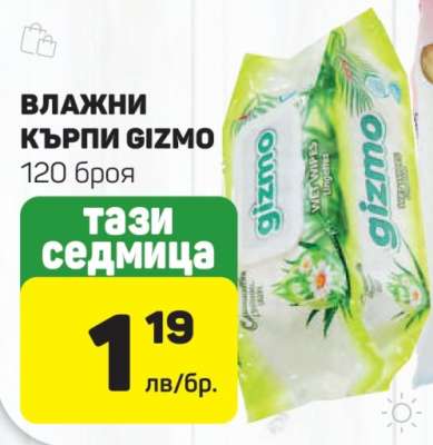 ВЛАЖНИ КЪРПИ GIZMO