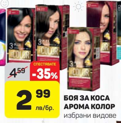 Боя за коса Арома Колор