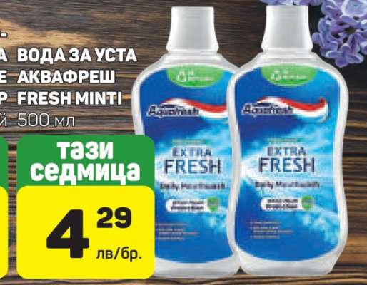 Вода за уста Аквафреш Extra Fresh Mint