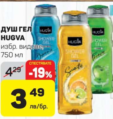 ДУШ ГЕЛ HUGVA