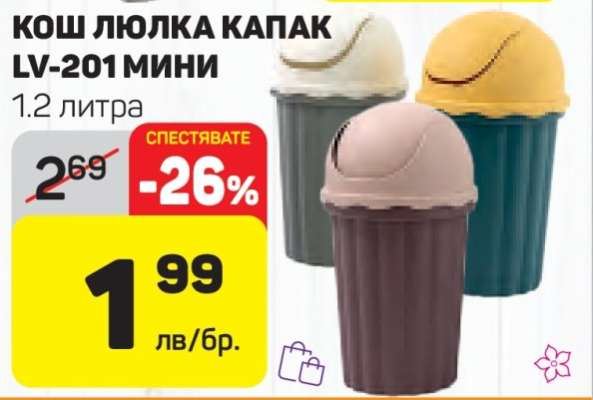 КОШ ЛЮЛКА КАПАК LV-201 МИНИ
