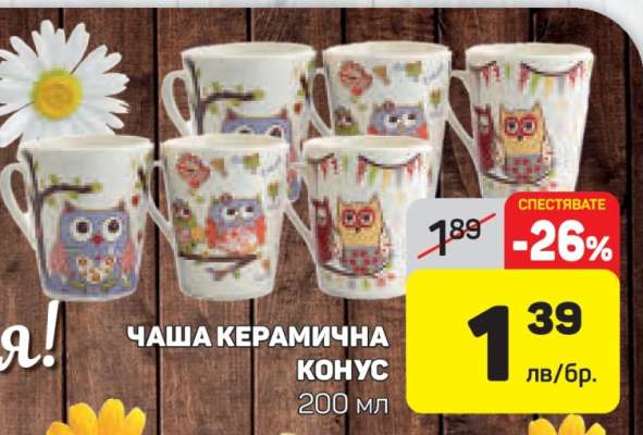 Чаша керамична конус