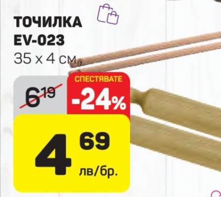ТОЧИЛКА EV-023