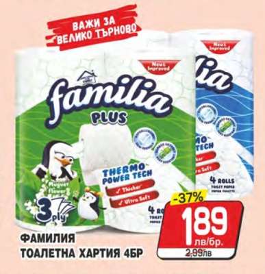 ФАМИЛИЯ ТОАЛЕТНА ХАРТИЯ 4БР