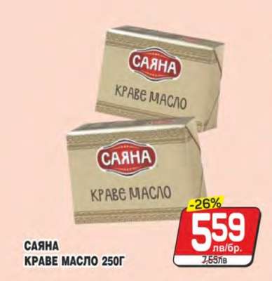 САЯНА КРАВЕ МАСЛО 250Г