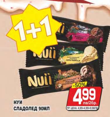 НУИ СЛАДОЛЕД 90МЛ