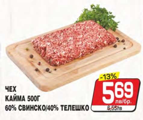 Чех кайма 500г
