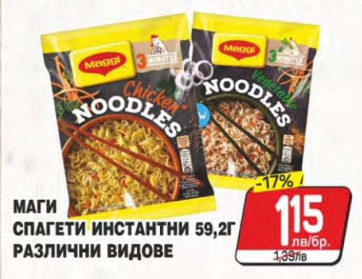 МАГИ СПАГЕТИ ИНСТАНТНИ 59,2Г