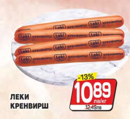 Леки Кренвирш