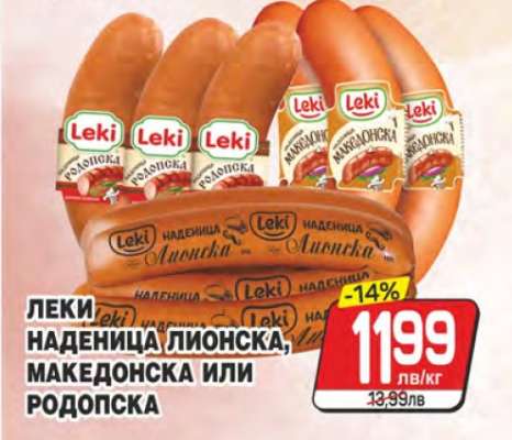 Леки Наденица Лионска, Македонска или Родопска