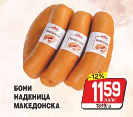 Бони Наденица Македонска