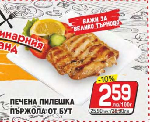 Печена пилешка пържола от бут
