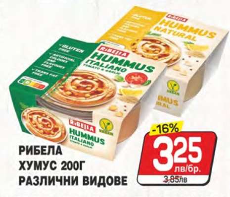 Рибела Хумус 200г