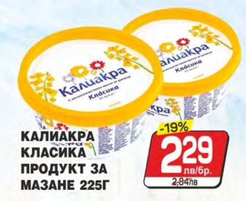 Калиакра Класика продукт за мазане 225г