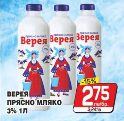 ВЕРЕЯ Прясно мляко
