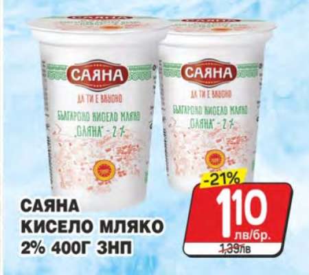 САЯНА КИСЕЛО МЛЯКО 2% 400Г ЗНП