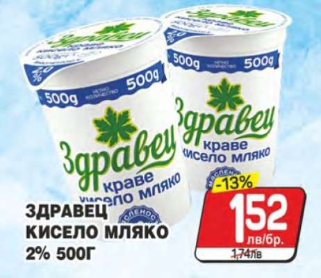 Здравец кисело мляко 2% 500г
