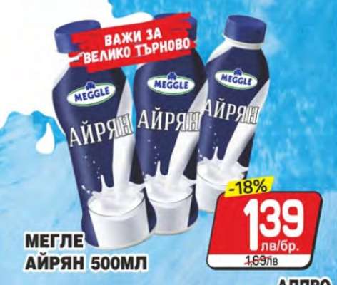 Мегле Айрян 500мл