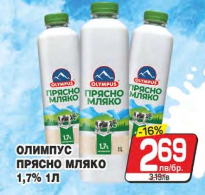 ОЛИМПУС ПРЯСНО МЛЯКО 1,7% 1Л