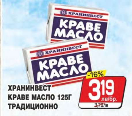 ХРАНИНВЕСТ КРАВЕ МАСЛО 125Г ТРАДИЦИОННО