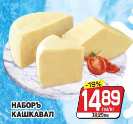 НАБОРЬ КАШКАВАЛ