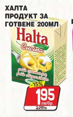 Халта продукт за готвене 200ml