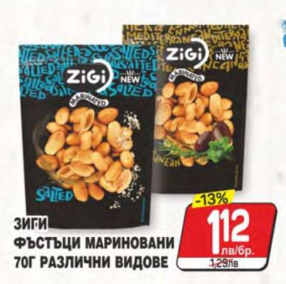 Зиги фъстъци мариновани 70г различни видове