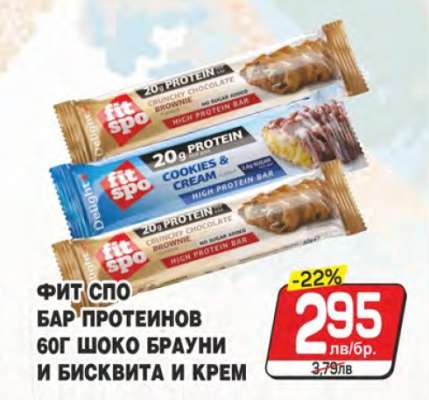 Фит Спо Бар Протеинов
