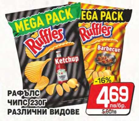 РАФЪЛС ЧИПС 230Г